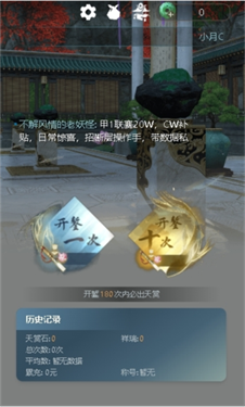 逆水寒小月氪金模拟助手