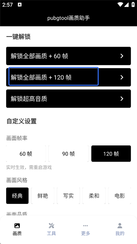 三角洲画质助手120帧