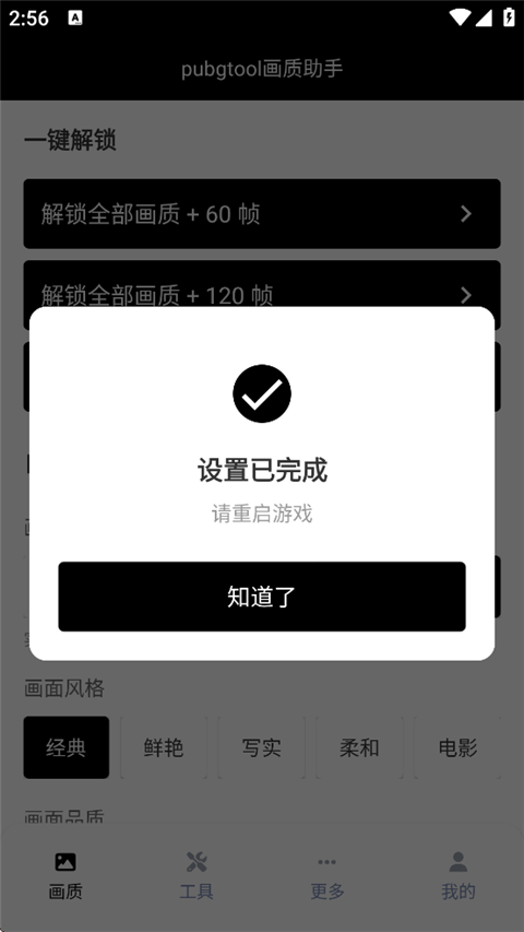 三角洲画质助手120帧