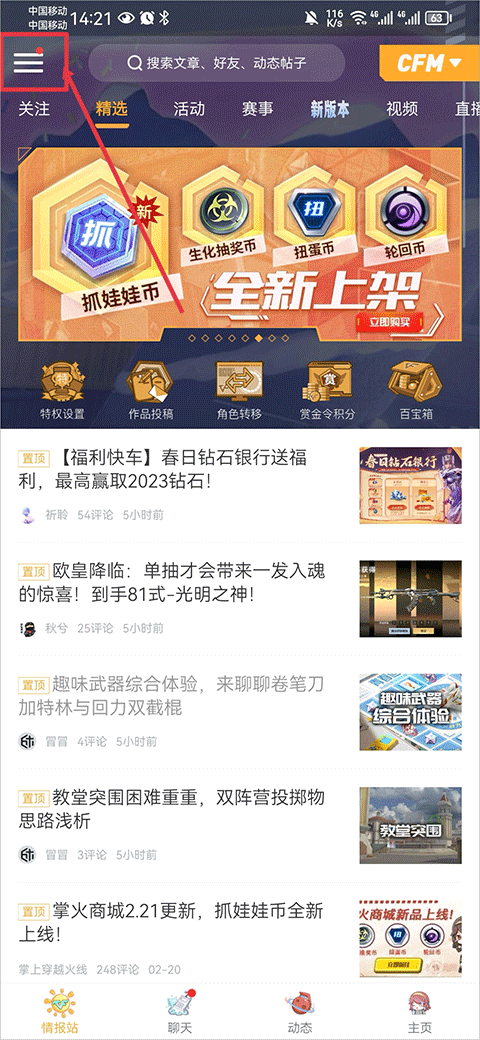 火线助手一键领取