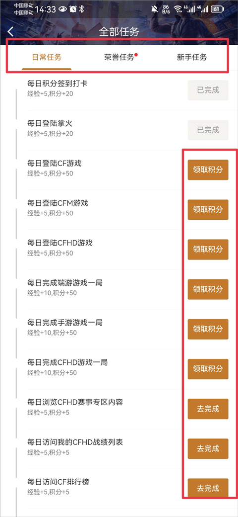 火线助手一键领取