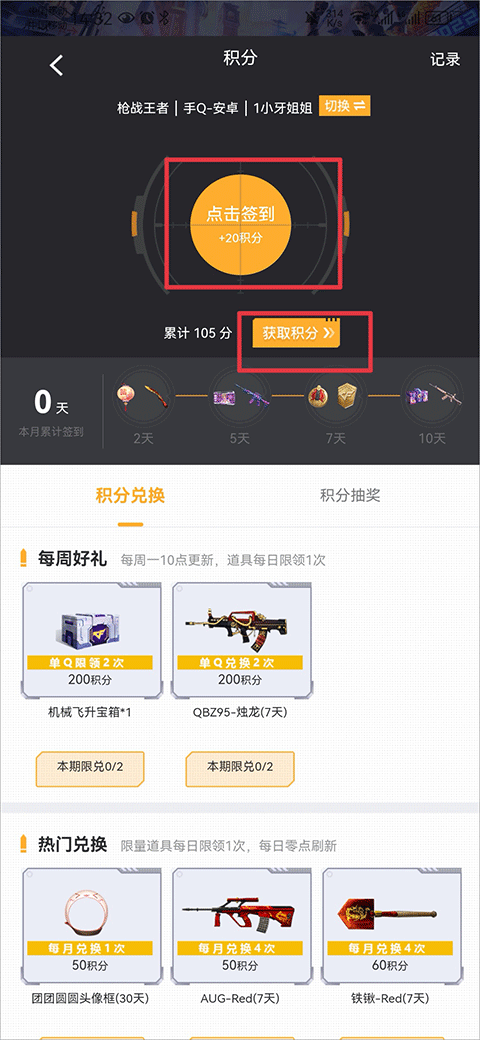 火线助手一键领取