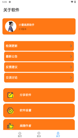 小雷画质大师120帧