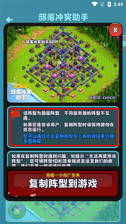 coc部落冲突助手手机版