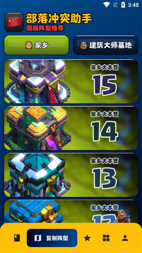 coc部落冲突助手手机版