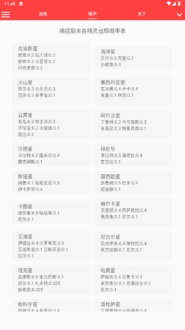 赛尔号精灵计算器