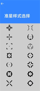 准星大师瞄准器