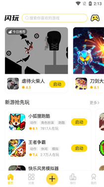 闪玩云游