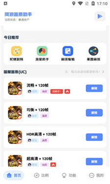 阿浪画质助手国际服