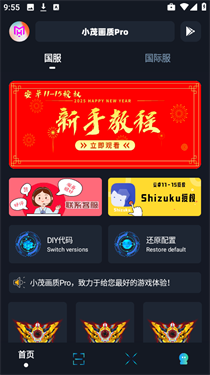 小茂画质助手Pro超高清