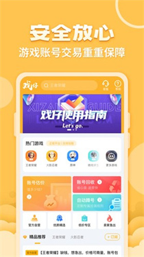 戏仔游戏账号交易平台