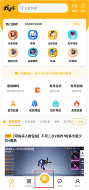 戏仔游戏账号交易平台
