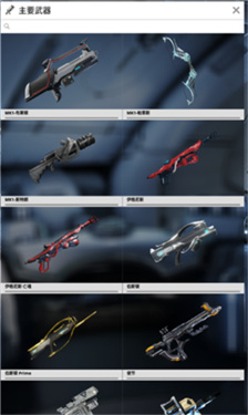 星际战甲掌上助手