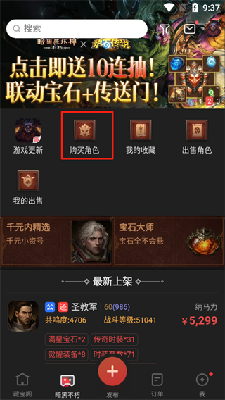 藏宝阁手游交易平台