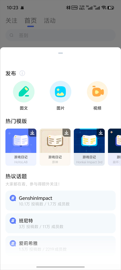 米游社国际版
