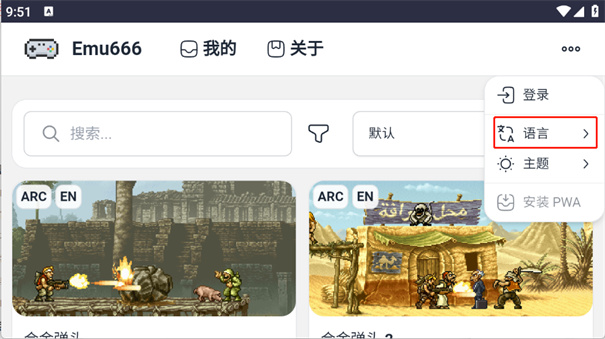 Emu666游戏盒