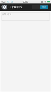 LT来电闪光灯