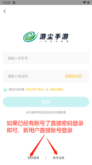 游尘手游