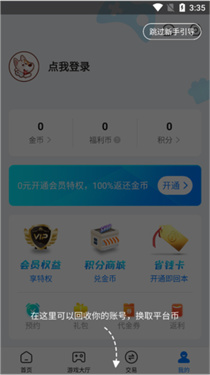 BTGO游戏盒