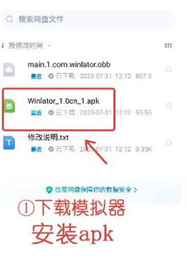 winlator模拟器汉化版