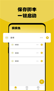 鱼游盒点击器