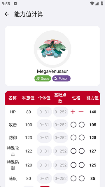 破壳萌计算器安卓版