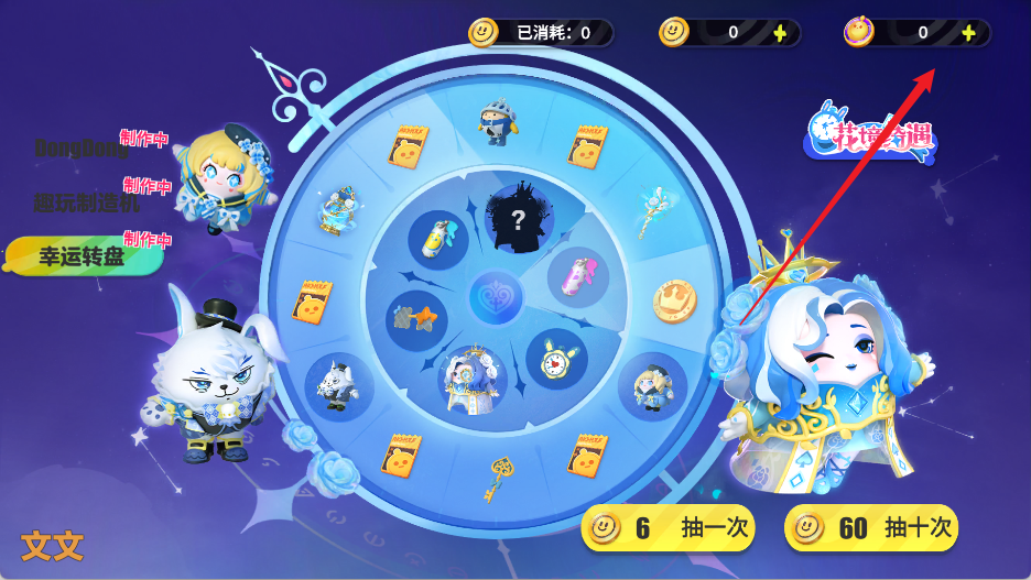 蛋仔派对抽奖咩