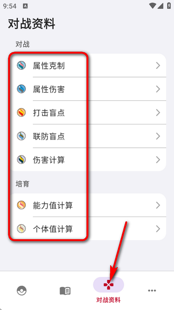 破壳萌计算器安卓版