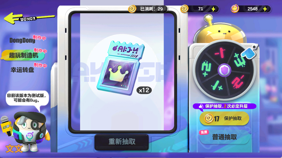 蛋仔派对抽奖咩