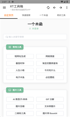 XT工具箱