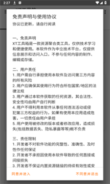 XT工具箱