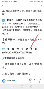 胖哒云游戏