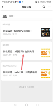 胖哒云游戏