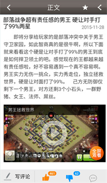 部落战争助手