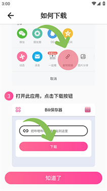 哔哩下载器