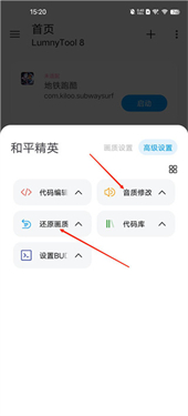 LumnyTool8画质助手