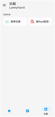 LumnyTool8画质助手
