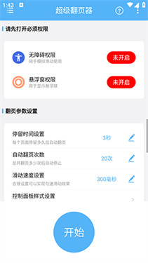 超级翻页器