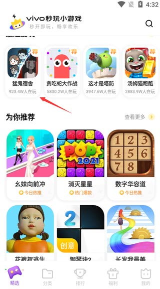 vivo秒玩小游戏中心
