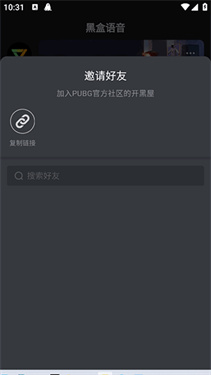 黑盒语音手机版