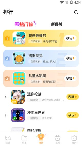 vivo秒玩小游戏中心
