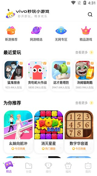 vivo秒玩小游戏中心