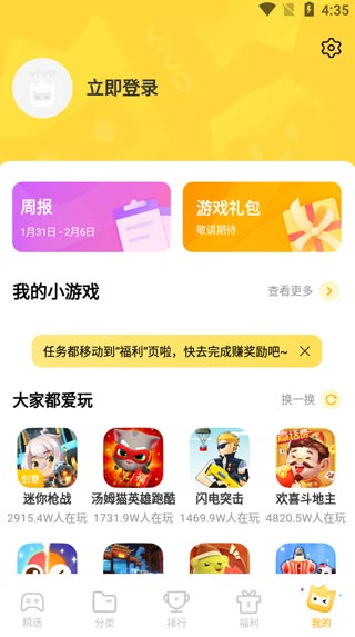vivo秒玩小游戏中心