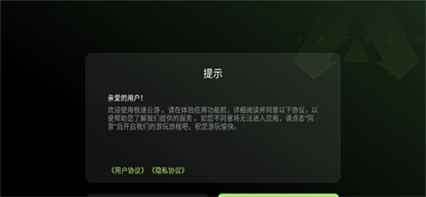 极速云游