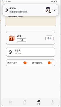 三花演奏
