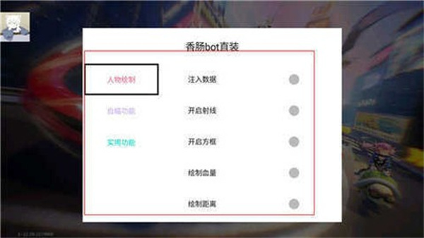 香肠派对黑科技辅助器