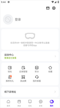 PicoVR助手安卓版