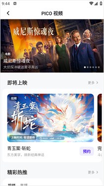 PicoVR助手安卓版