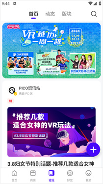 PicoVR助手安卓版