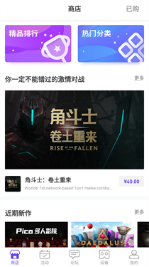 PicoVR助手安卓版